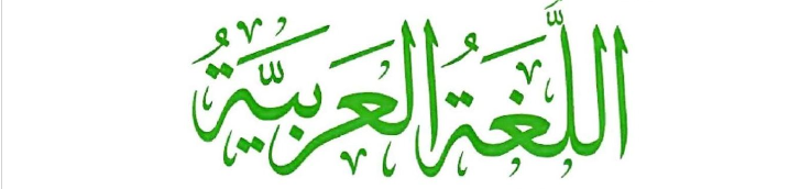 التقييم الأسبوعي للصف الثاني الإعدادي عربي الأسبوع التقييم الأسبوعي للصف الثاني الإعدادي عربي الأسبوع
